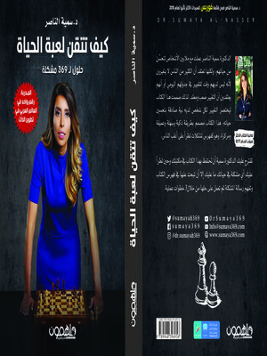 cover image of كيف تتقن لعبة الحياة